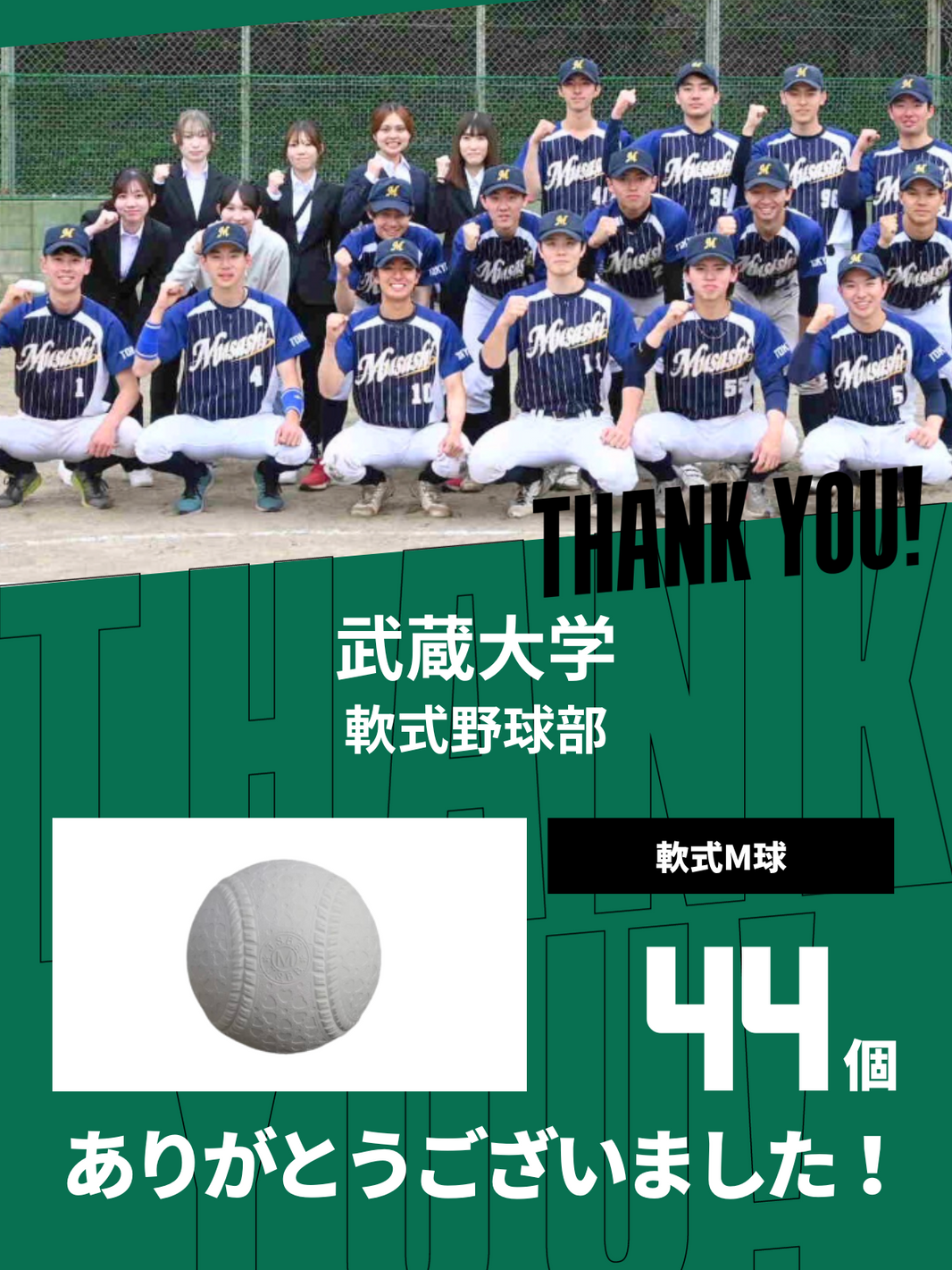 CHEER UP! for 武蔵大学　軟式野球部