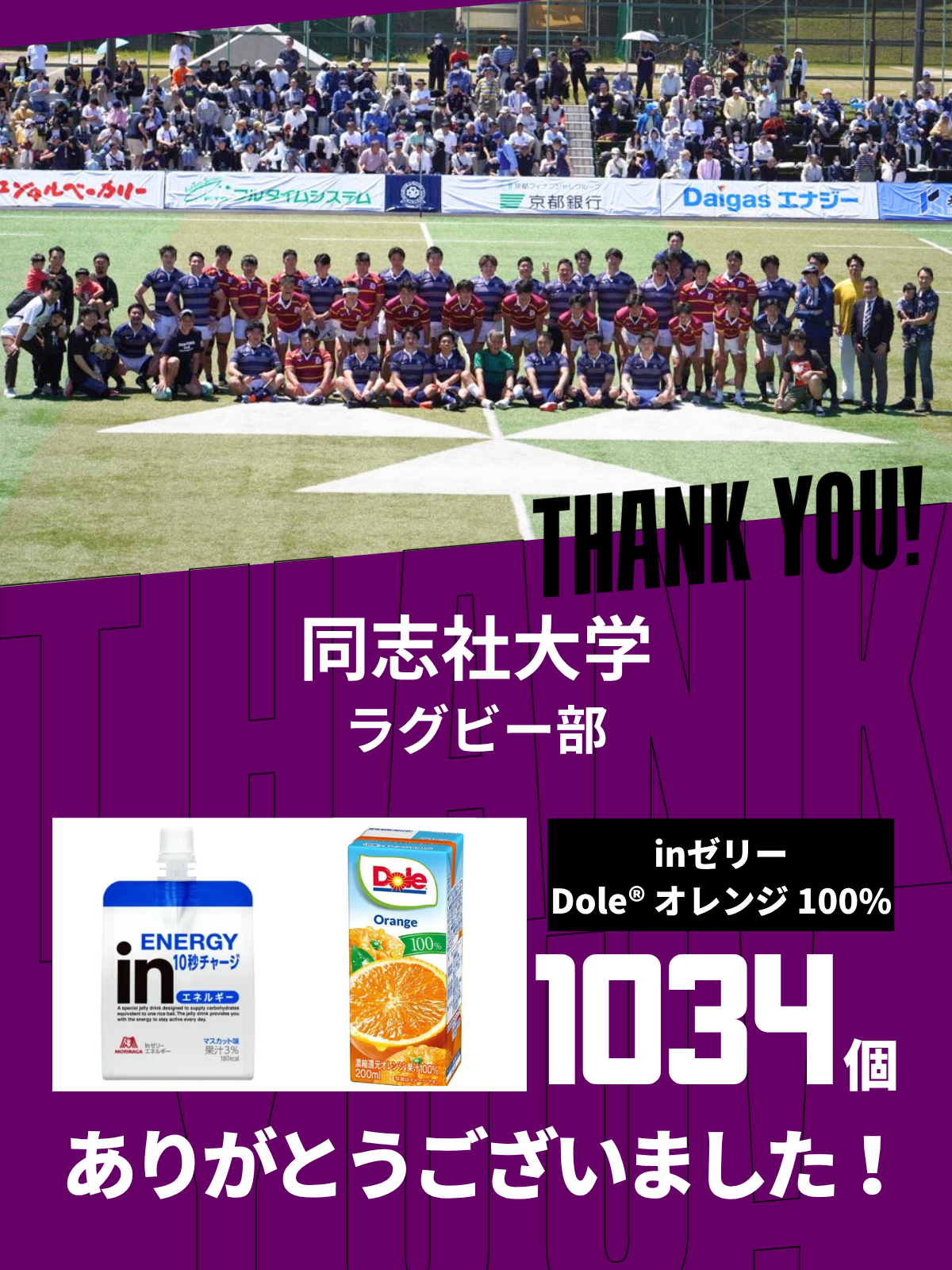 CHEER UP! for 同志社大学ラグビー部vol.2