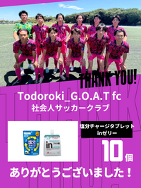 CHEER UP! for Todoroki_G.O.A.T fc 社会人サッカーチーム