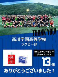 CHEER UP! for 高川学園高等学校　ラグビー部