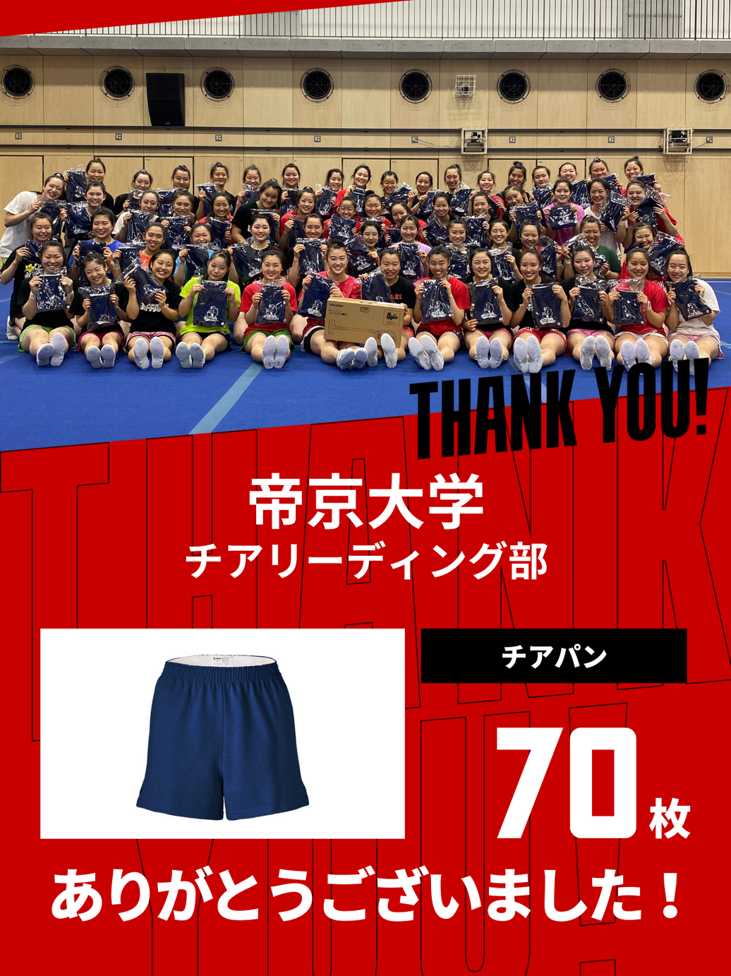 CHEER UP! for 帝京大学　チアリーディング部