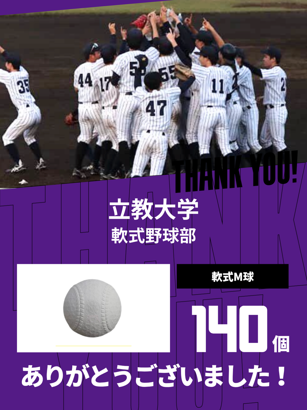CHEER UP! for 立教大学　軟式野球部 vol.2