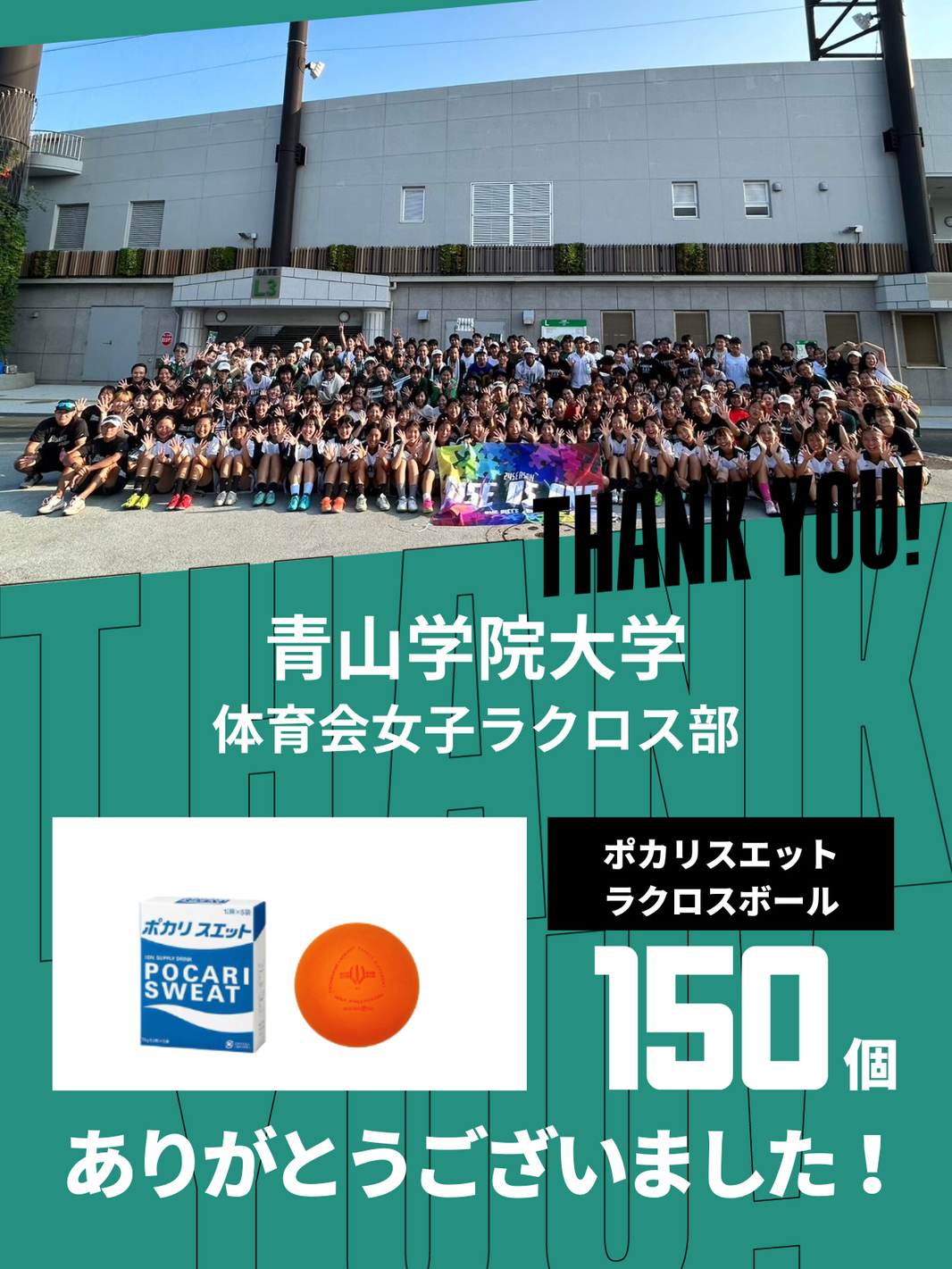 CHEER UP! for 青山学院大学　体育会女子ラクロス部 vol.2