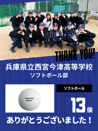 CHEER UP! for 兵庫県立西宮今津高等学校 ソフトボール部