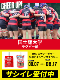 CHEER UP! for 国士館大学 ラグビー部vol.3
