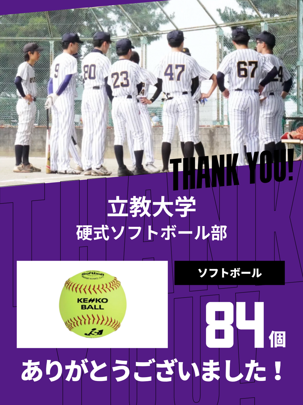 CHEER UP! for 立教大学　硬式ソフトボール部 vol.2