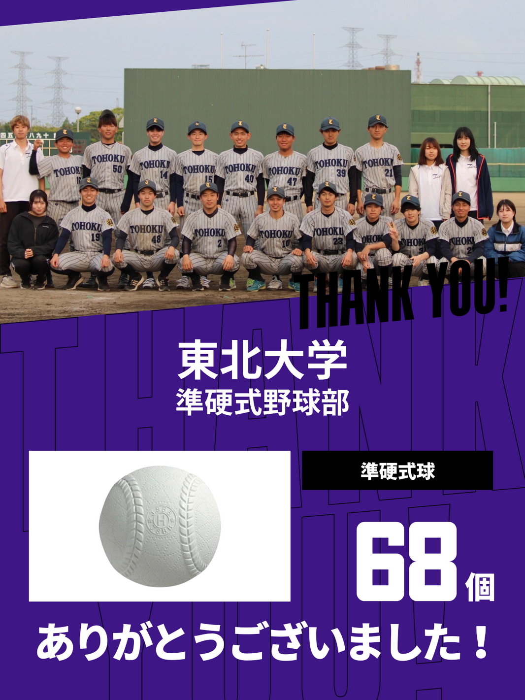 CHEER UP! for 東北大学　準硬式野球部