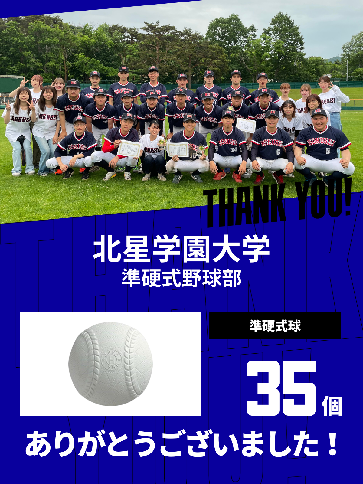 CHEER UP! for 北星学園大学　準硬式野球部