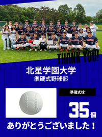 CHEER UP! for 北星学園大学　準硬式野球部