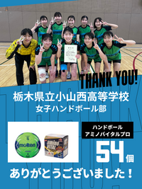 CHEER UP! for 栃木県立小山西高等学校　女子ハンドボール部
