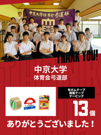 CHEER UP! for 中京大学　体育会弓道部