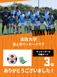 CHEER UP! for 法政大学　富士見サッカークラブ
