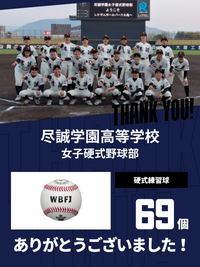 CHEER UP! for 尽誠学園高等学校　女子硬式野球部 vol.2