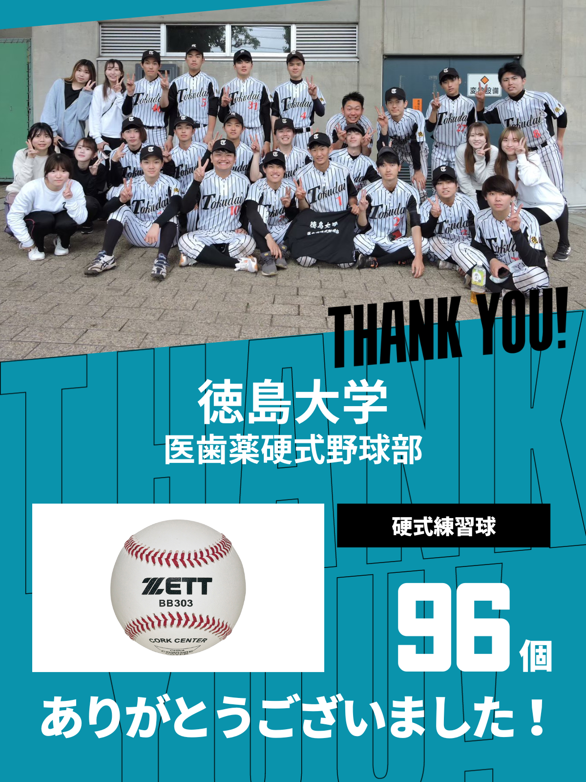 CHEER UP! for 徳島大学　医歯薬硬式野球部