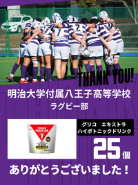 CHEER UP! for 明治大学附属八王子高等学校 ラグビー部vol.2