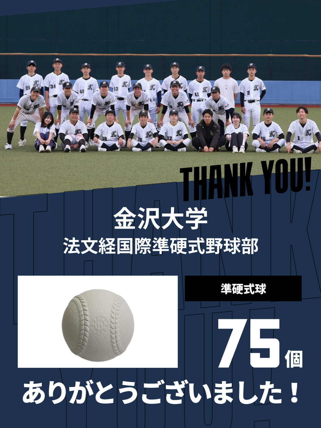 CHEER UP! for 金沢大学	法文経国際準硬式野球部 vol.2