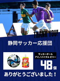 CHEER UP! for 静岡サッカー応援団