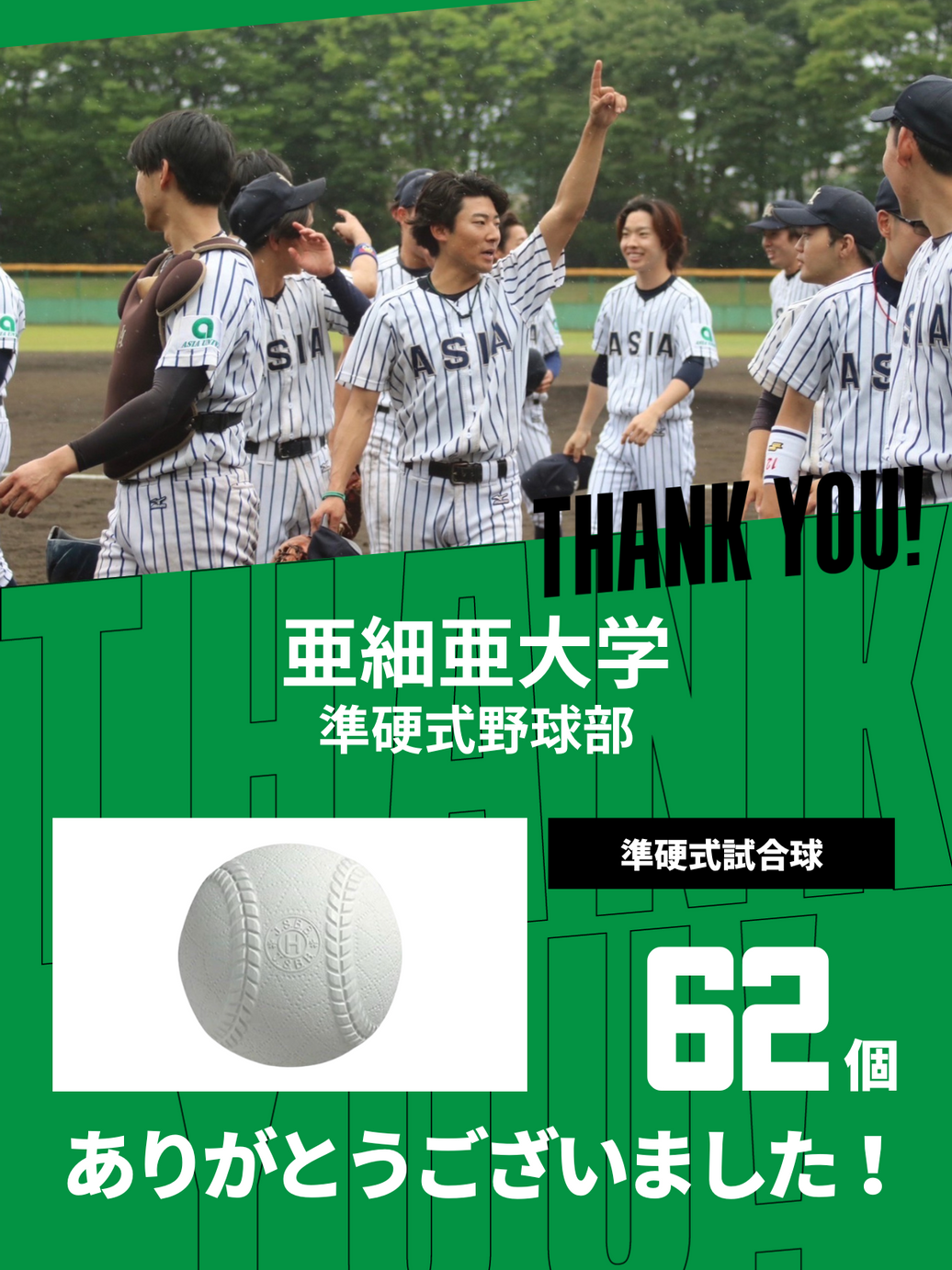 CHEER UP! for 亜細亜大学　準硬式野球部
