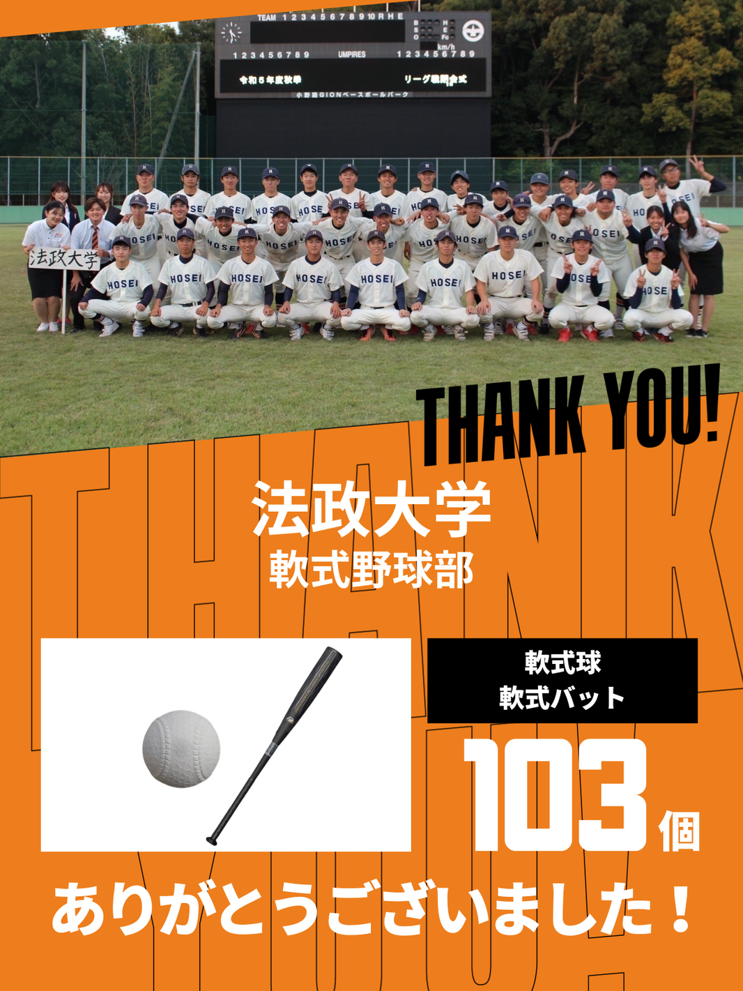 CHEER UP! for 法政大学　軟式野球部