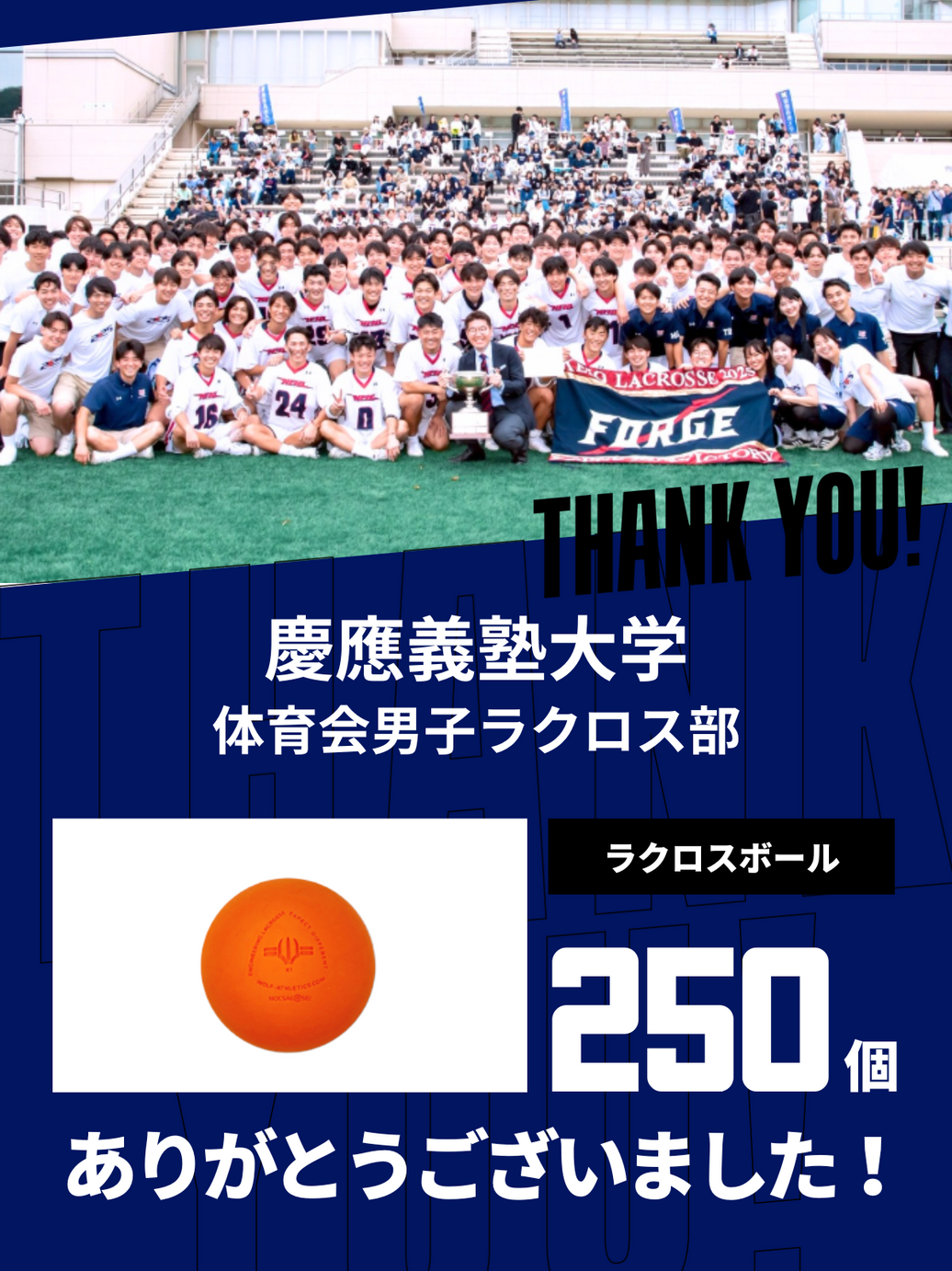 CHEER UP! for 慶應義塾大学　体育会男子ラクロス部