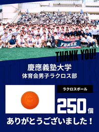 CHEER UP! for 慶應義塾大学　体育会男子ラクロス部