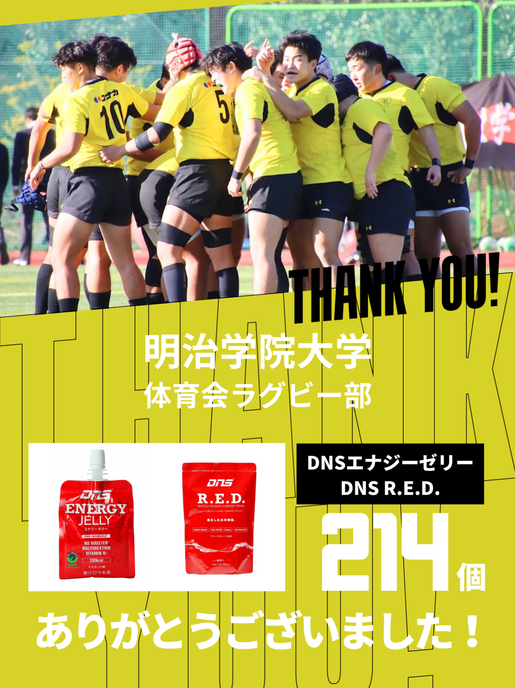 CHEER UP! for 明治学院大学 体育会ラグビー部