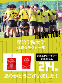 CHEER UP! for 明治学院大学 体育会ラグビー部