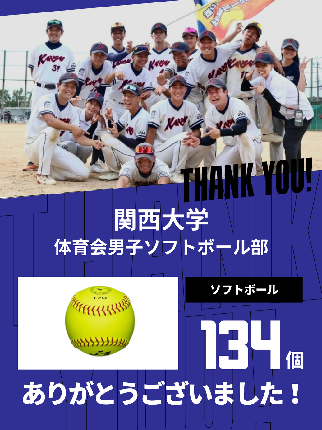 CHEER UP! for 関西大学　体育会男子ソフトボール部