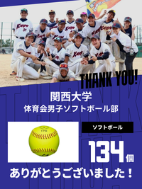 CHEER UP! for 関西大学　体育会男子ソフトボール部