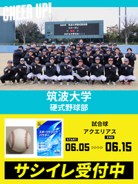 CHEER UP! for 筑波大学　硬式野球部vol.4