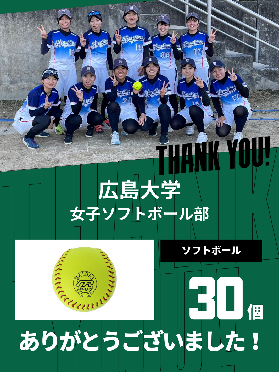 CHEER UP! for 広島大学   女子硬式ソフトボール部 vol.2
