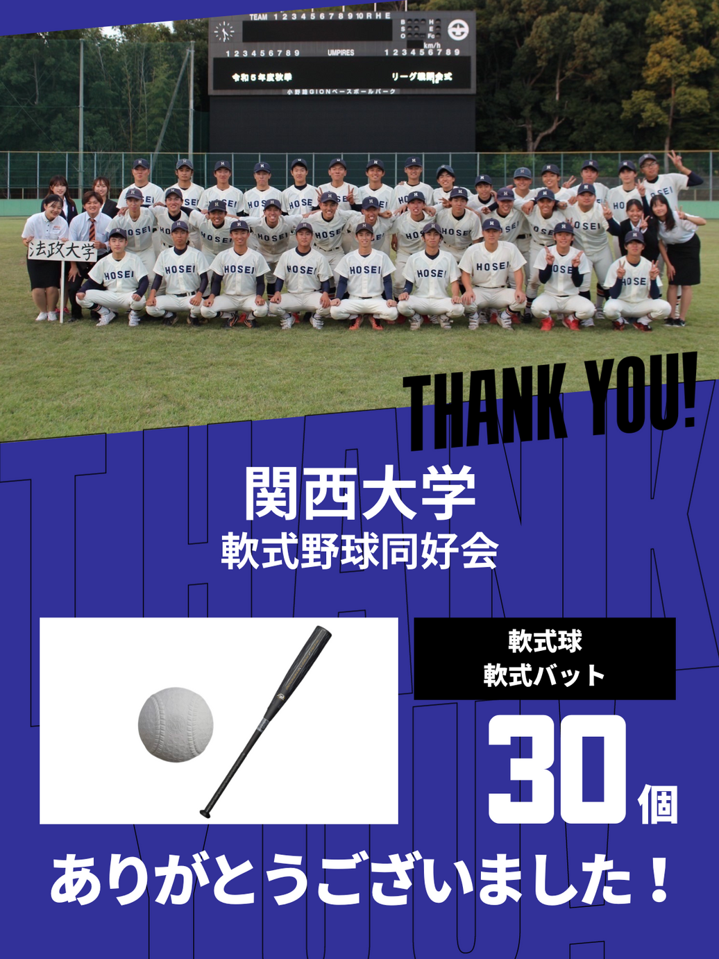 CHEER UP! for 関西大学　軟式野球同好会