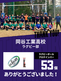 CHEER UP! for 岡谷工業高校 ラグビー部