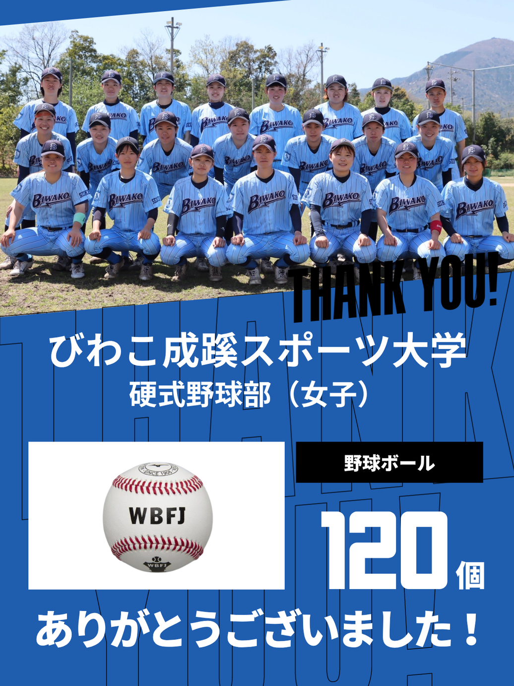 CHEER UP! for びわこ成蹊スポーツ大学硬式野球部（女子）