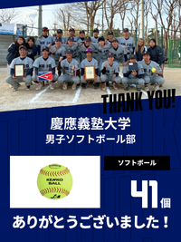 CHEER UP! for 慶應義塾大学 男子ソフトボール部vol.4