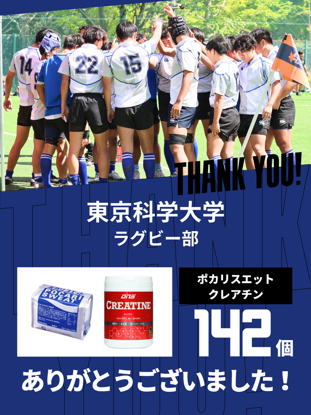 CHEER UP! for 東京科学大学 ラグビー部vol.4