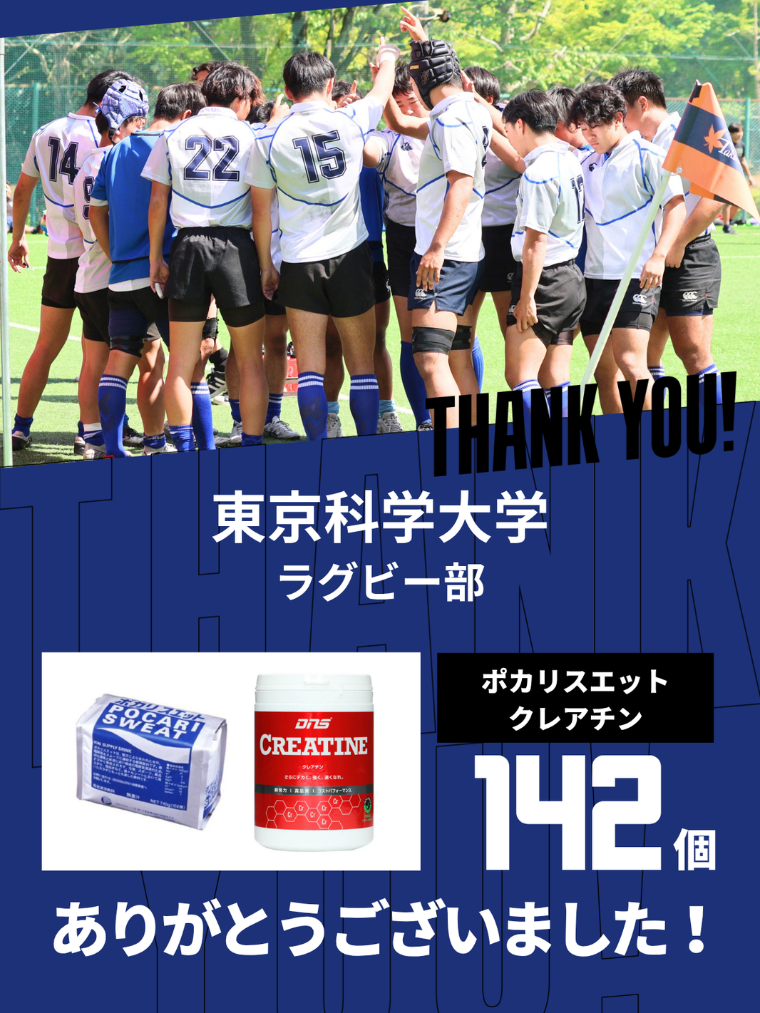 CHEER UP! for 東京科学大学 ラグビー部vol.4