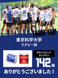 CHEER UP! for 東京科学大学 ラグビー部vol.4