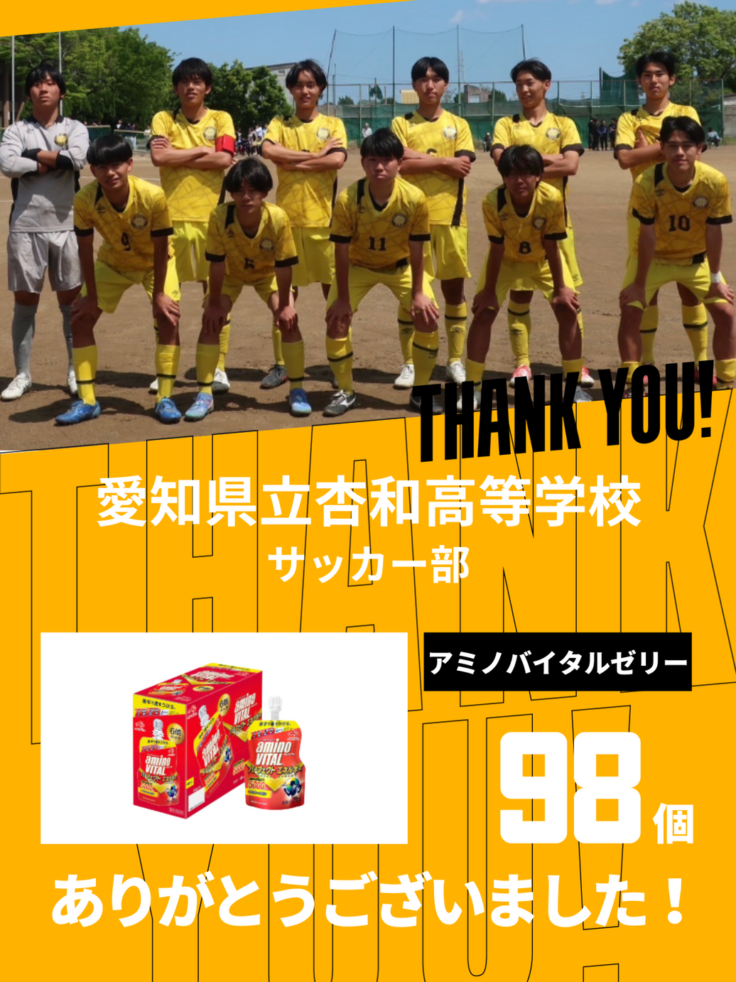 CHEER UP! for 愛知県立杏和高等学校	サッカー部