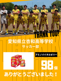 CHEER UP! for 愛知県立杏和高等学校	サッカー部