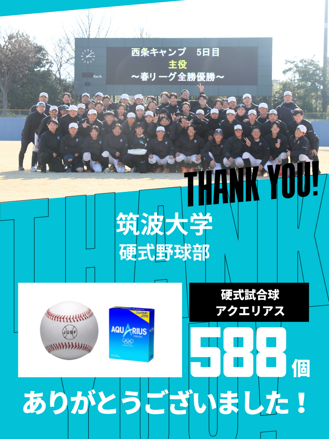 CHEER UP! for 筑波大学　硬式野球部 vol.3