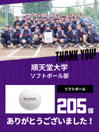 CHEER UP! for 順天堂大学	ソフトボール部
