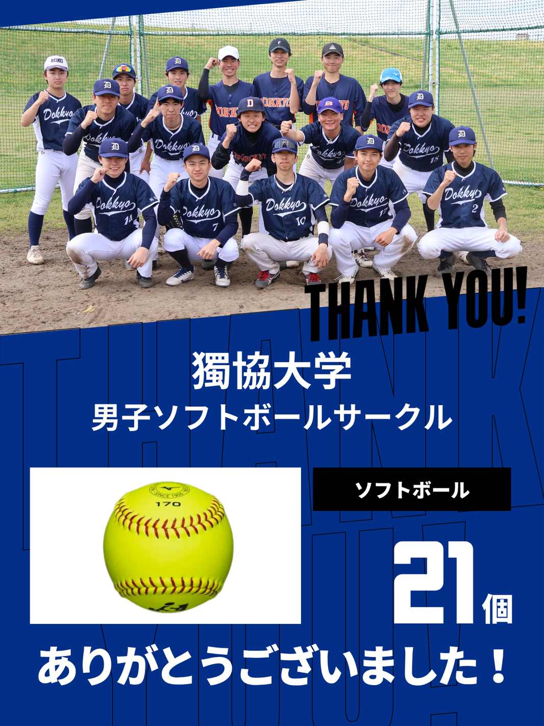 CHEER UP! for 獨協大学	男子ソフトボールサークル