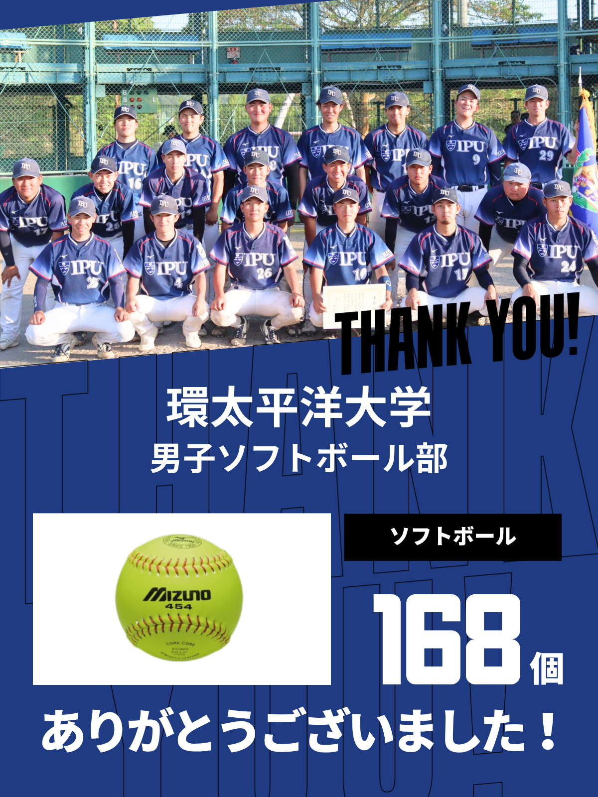 CHEER UP! for 環太平洋大学 男子ソフトボール部vol.3