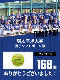 CHEER UP! for 環太平洋大学 男子ソフトボール部vol.3