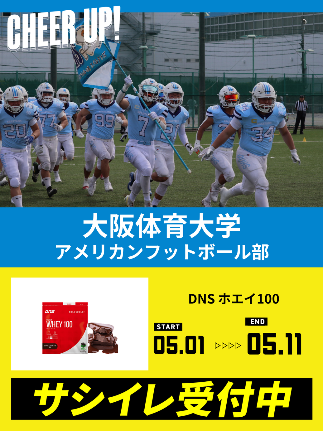 CHEER UP! for 大阪体育大学　ラグビー部 vol.3