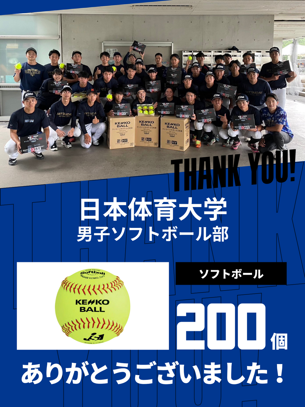 CHEER UP! for 日本体育大学 男子ソフトボール部