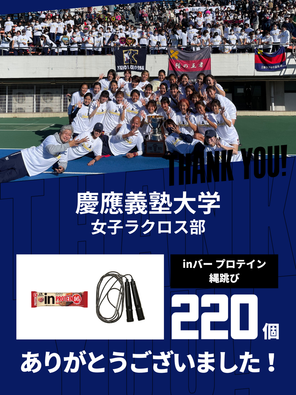 CHEER UP! for 慶應義塾大学　女子ラクロス部vol.2