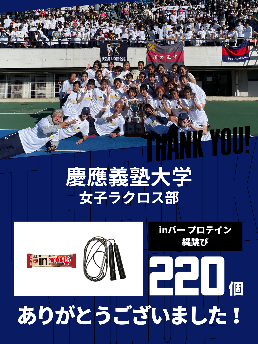 CHEER UP! for 慶應義塾大学　女子ラクロス部vol.2