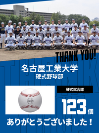 CHEER UP! for 名古屋工業大学　硬式野球部